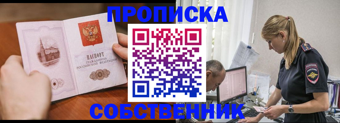 временная регистрация недорого в Боровичах